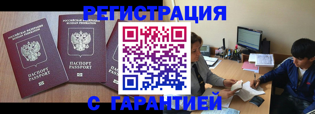 временная регистрация гарантия в Лебедяни