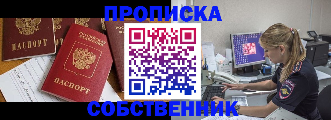 прописка для работы в Лебедяни